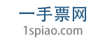 一手票网